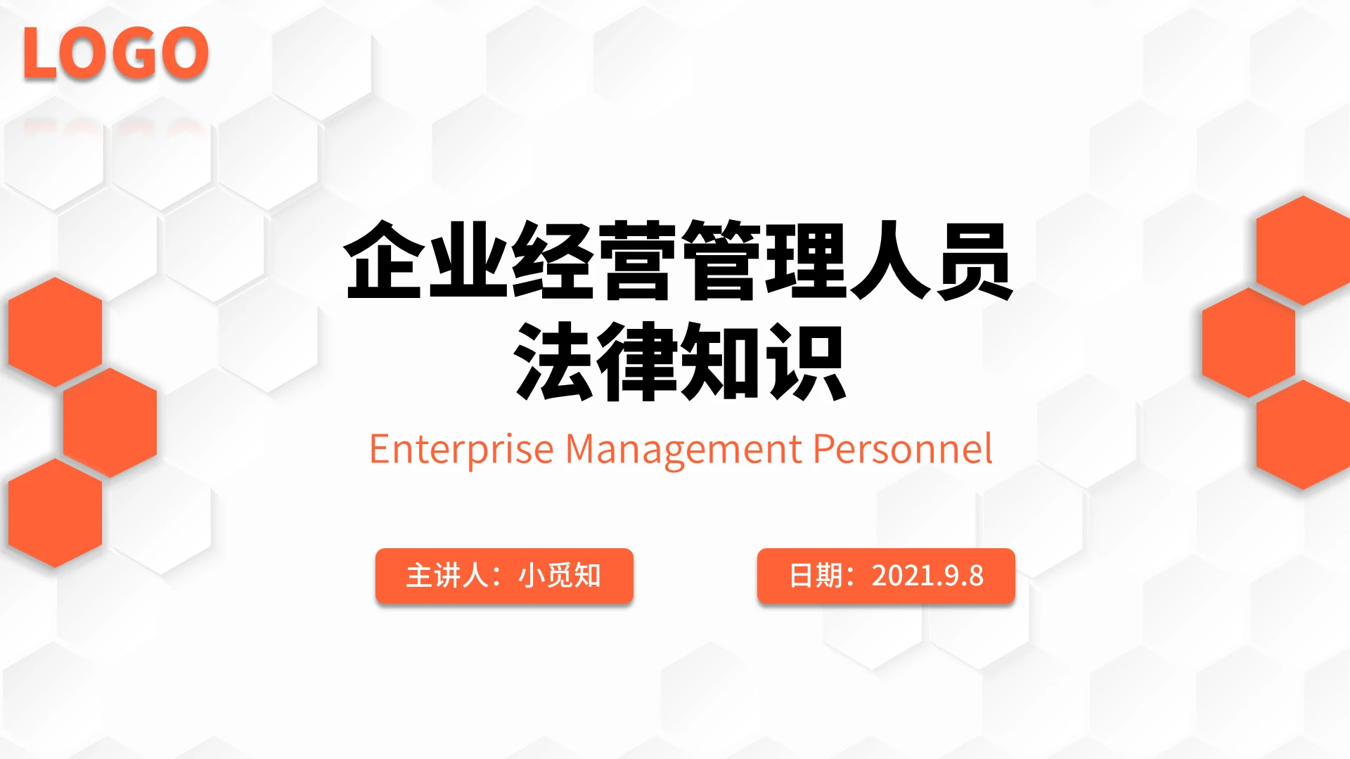 红色水彩简约商务企业经营管理人员法律知识企业培训PPT课件企业经营管理人员法律知识2