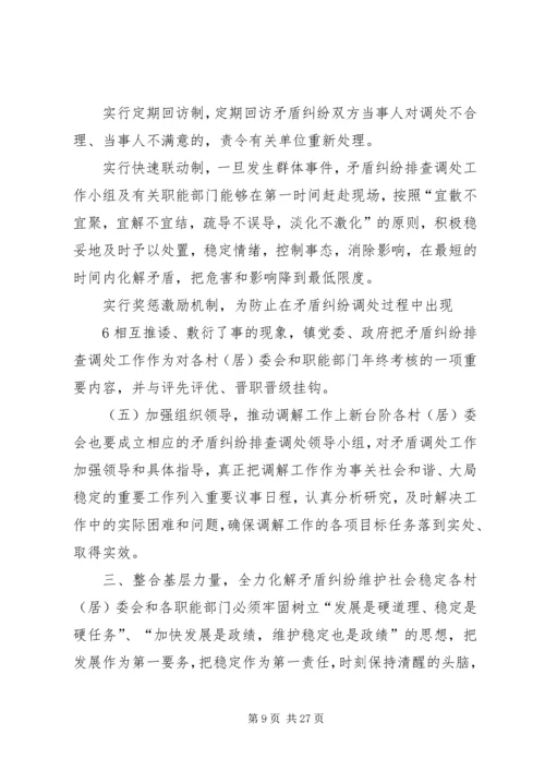 学校矛盾纠纷排查调处工方案.docx