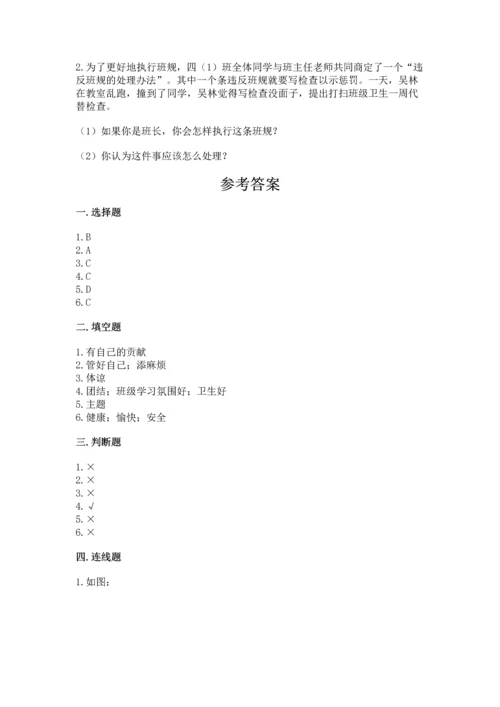 部编版道德与法治四年级上册期中测试卷及参考答案【b卷】.docx