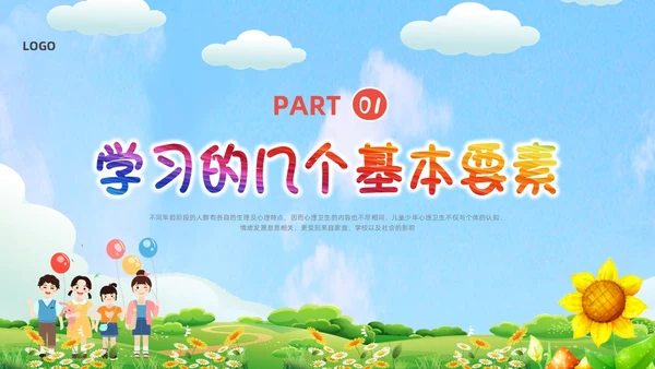 绿色卡通心理健康家长会PPT课件