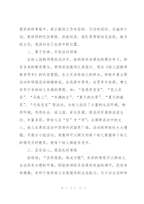 幼儿教师工作总结5篇.docx