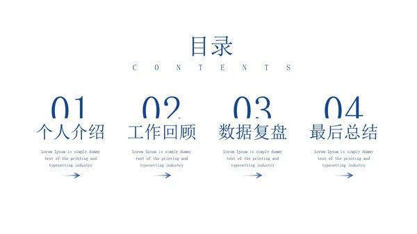 30页商务总结汇报通用目录PPT模板