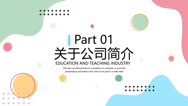 教学课程设计在线教育说课宣传PPT模板