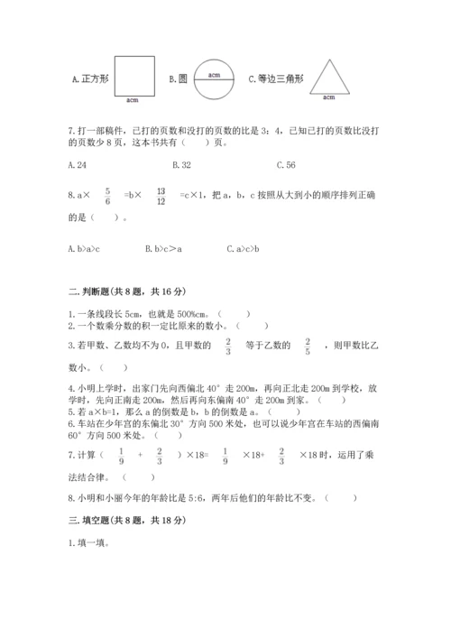 六年级上册数学期末测试卷及参考答案【b卷】.docx