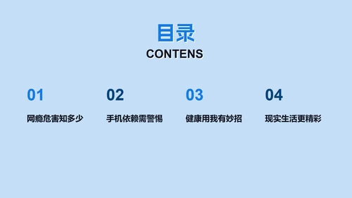 蓝色清新插画手机控网瘾主题班会PPT模板
