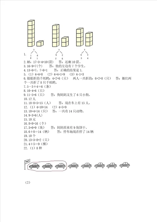 小学一年级上册数学应用题50道附参考答案能力提升