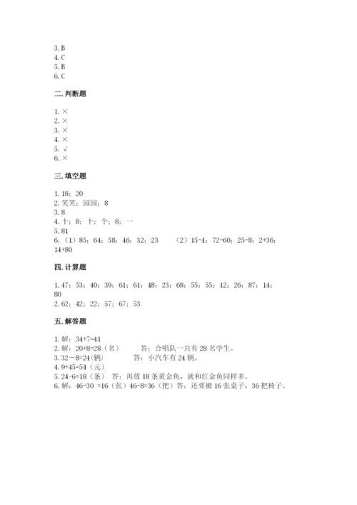 冀教版一年级下册数学第五单元 100以内的加法和减法（一） 测试卷及参考答案一套.docx