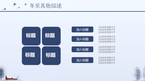 简约商务冬至节气介绍宣传通用PPT模板