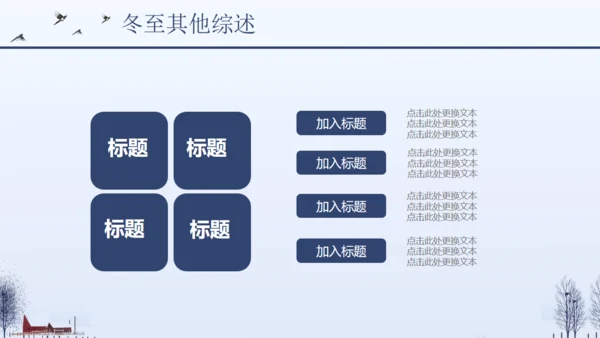 简约商务冬至节气介绍宣传通用PPT模板
