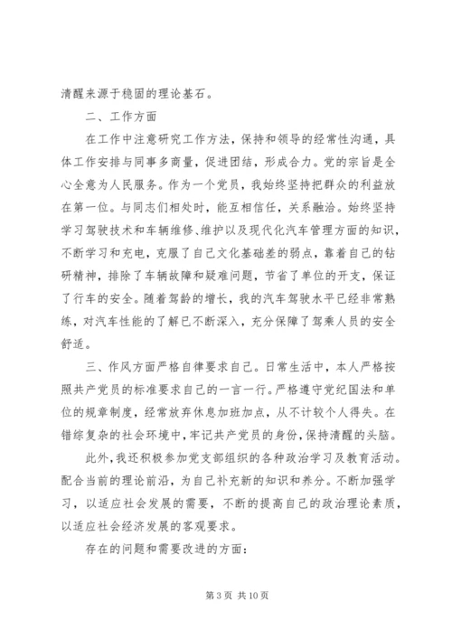 学校党员群众路线个人自评报告.docx