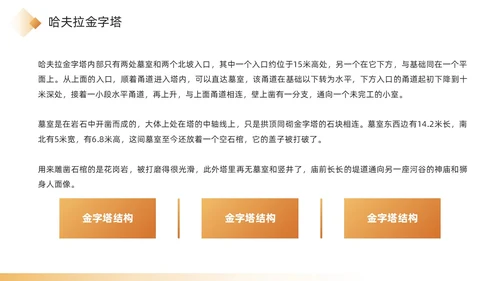 金色简约风埃及金字塔简介PPT模板