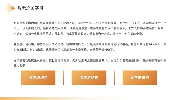 金色简约风埃及金字塔简介PPT模板
