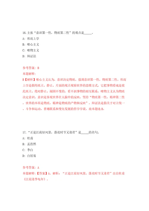 江苏扬州市邗江区公开招聘事业单位人员62人模拟考试练习卷及答案第3期