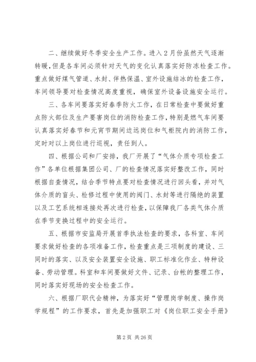 月度安全工作计划 (2).docx