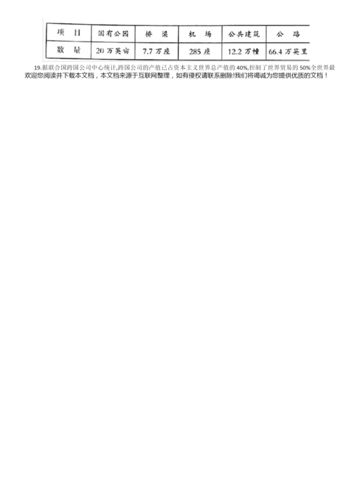 2020年河南中招历史模拟试卷083618.docx