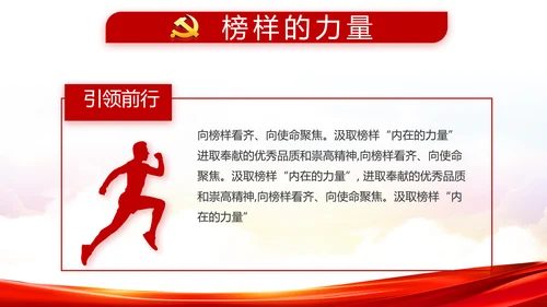 加强党性修养坚持廉洁从政教育PPT