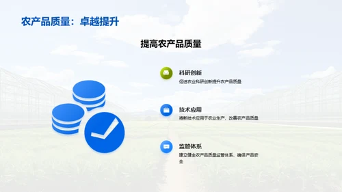 农业发展战略