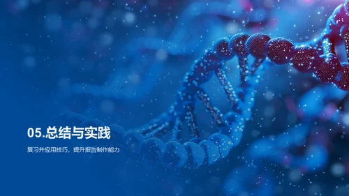 精益求精：生物医疗业务报告