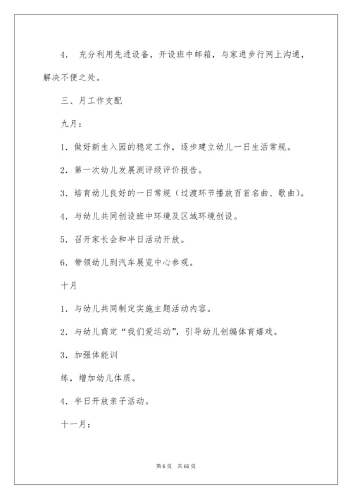 中班保教计划.docx