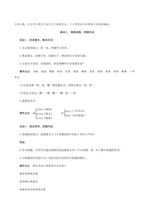 20＊《我们家的男子汉》（创新教案+课堂活动卡+课前预学案）