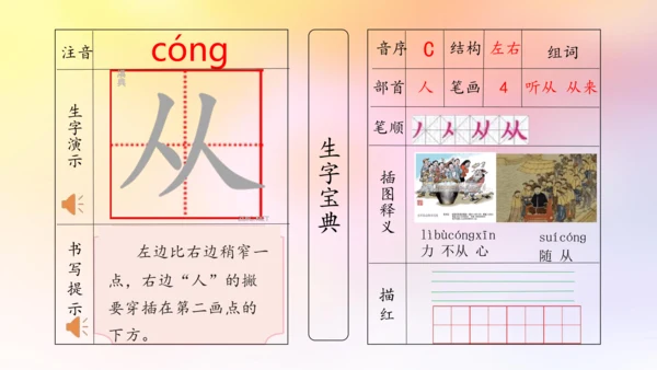 【拼音生字宝典】统编版语文一上第六单元生字课件(共22张PPT)