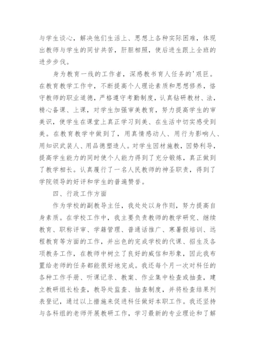 先进教育工作者个人事迹材料.docx