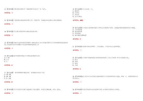 2022年缆索式起重机司机资格考试模拟实操训练一含答案试卷号：68