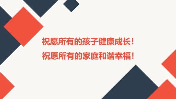 学家庭教育做智慧家长通用PPT模板