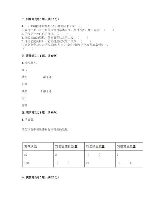 教科版小学三年级上册科学期末测试卷及参考答案（基础题）.docx