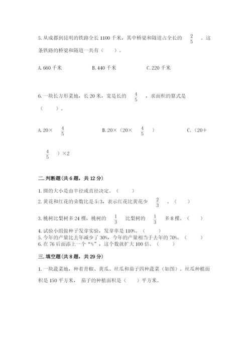 小学六年级数学上册期末考试卷（模拟题）word版.docx