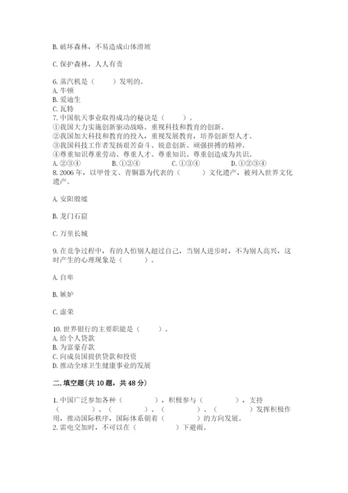 部编版六年级下册道德与法治期末测试卷及参考答案（能力提升）.docx