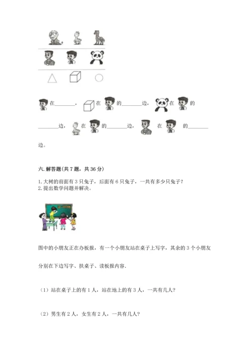 人教版一年级上册数学期中测试卷加解析答案.docx