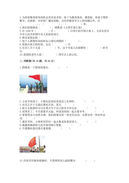 部编版二年级上册道德与法治期中测试卷【原创题】.docx