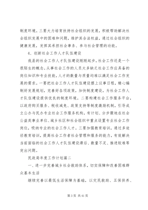 民政局20XX年工作计划范本.docx