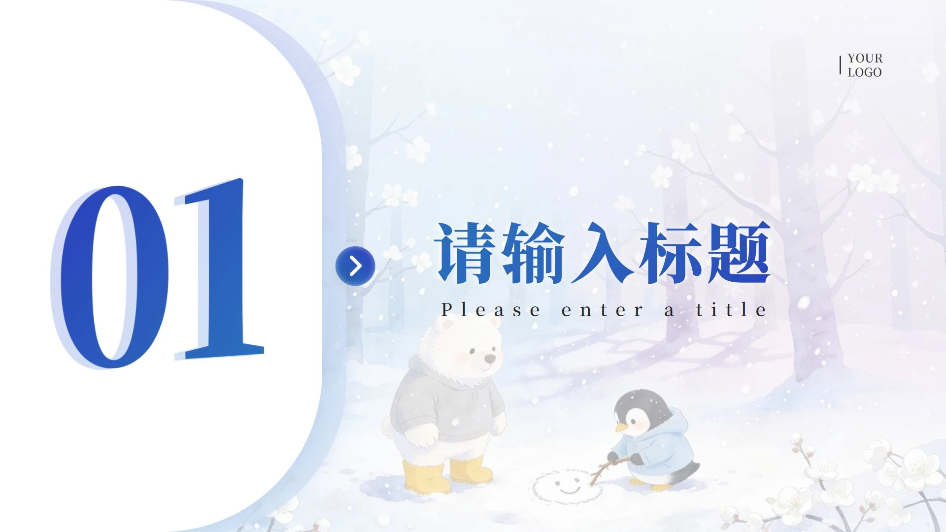章节页-蓝色水彩可爱插画小寒节气冬日文化PPT单页