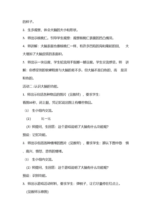 新苏教版（2020年版）小学科学五年级上册第19课《我们的大脑》优质课比赛教学设计