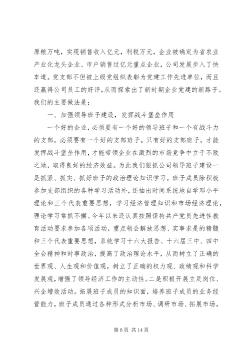 企业党建工作总结范文精选大全.docx