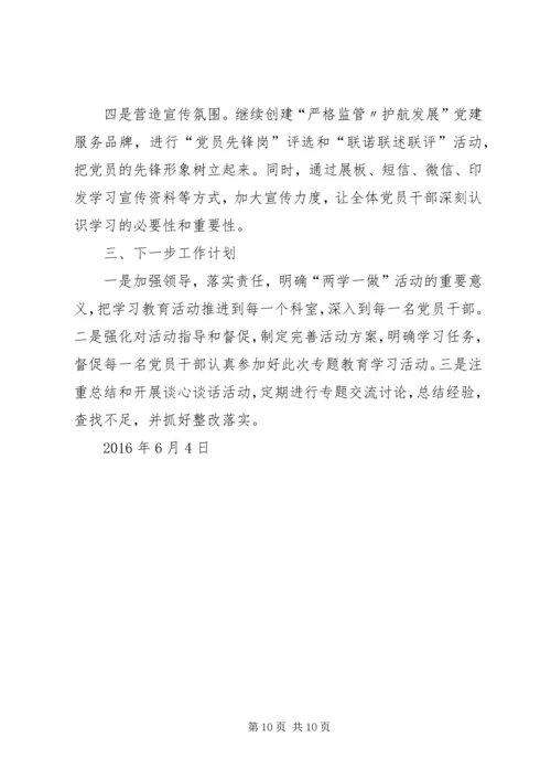 局“两学一做”学习教育第二专题自查报告.docx