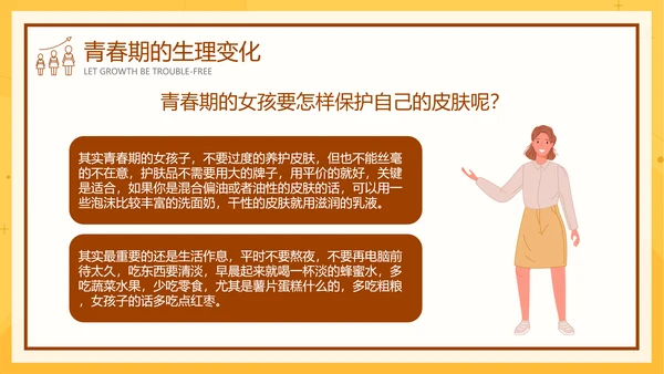 中小学生青春期健康教育成长PPT模板