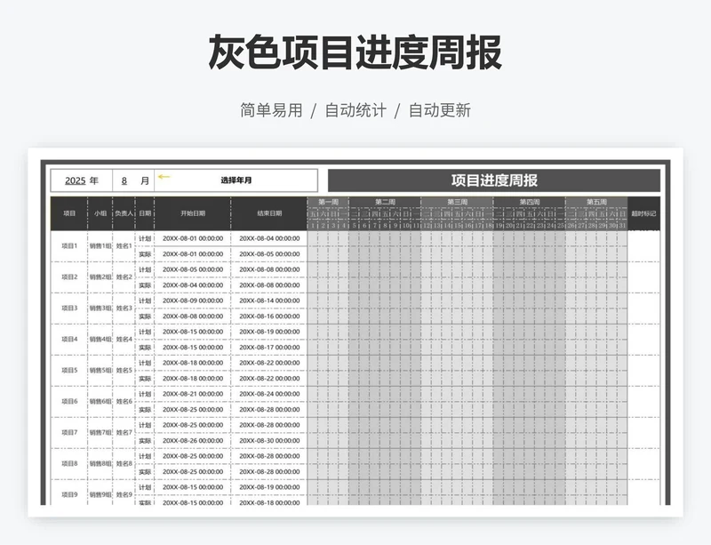 灰色项目进度周报