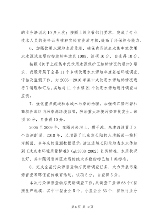 县环保局关于目标责任制执行情况的自查报告.docx