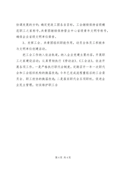 县电信局开展文明单位创建活动情况汇报 (6).docx