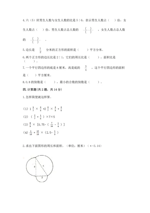 人教版六年级上册数学期末测试卷含完整答案（有一套）.docx