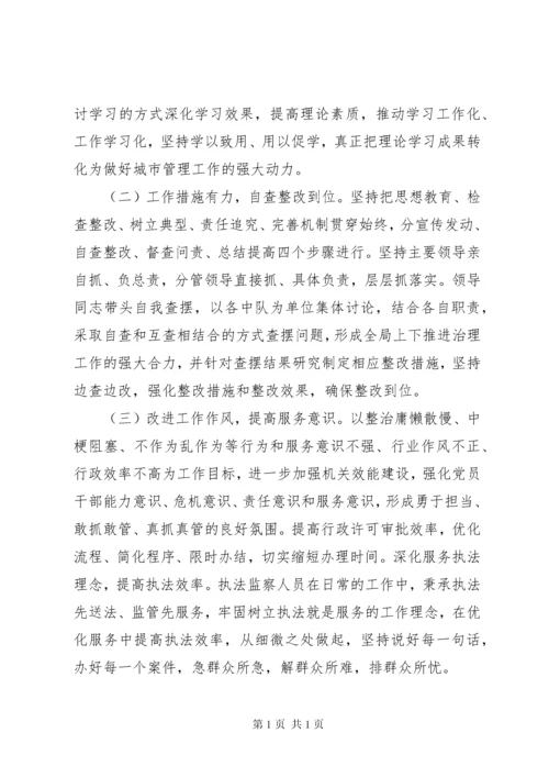 民警不作为不担当自查报告.docx