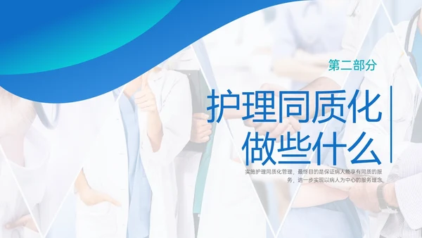 蓝色商务实拍风同质化护理业务培训PPT课件管理