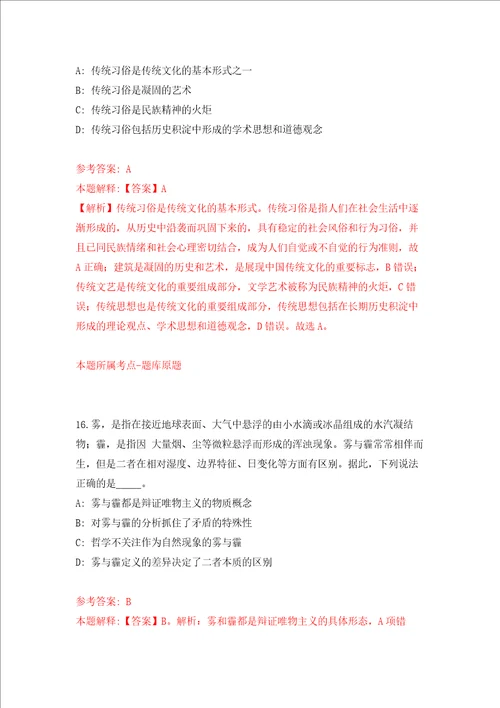 2022年浙江温州市人民医院选聘研究生25人一押题卷8