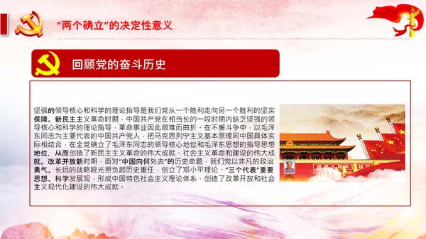 两个确立党的百年奋斗史成就经验决议PPT
