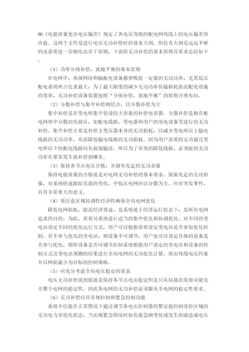 毕业论文配电网无功补偿技术研究.docx