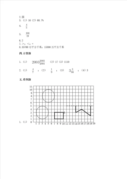 2022六年级上册数学期末测试卷及完整答案有一套