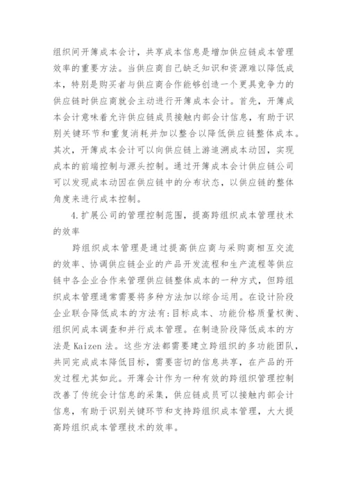 从经济学视角下看成本会计论文.docx